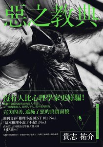 惡之教典(出書版)